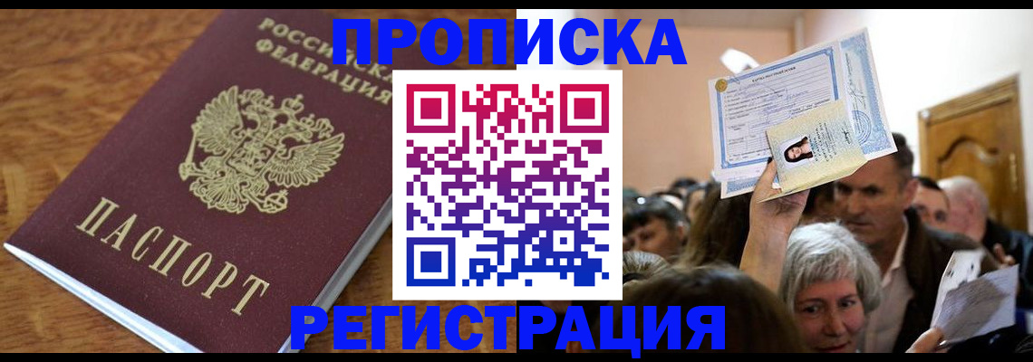 прописка в квартире в Балее