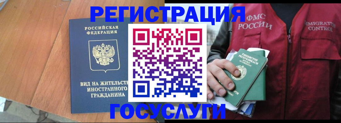 временная регистрация для школы в Балее