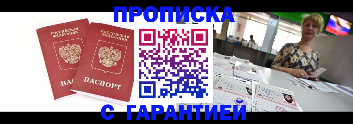 временная регистрация 2025 в Балее