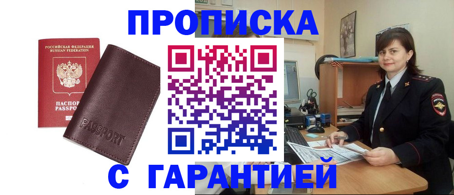 временная регистрация гарантия в Балее