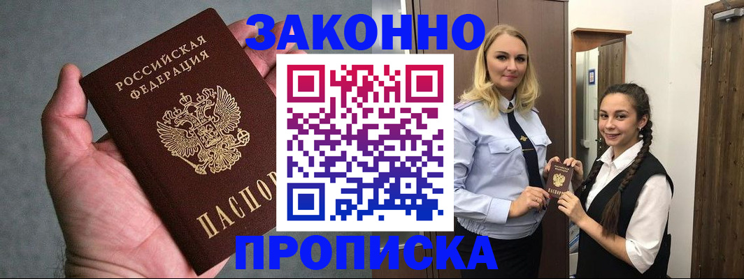 прописка гарантия в Балее